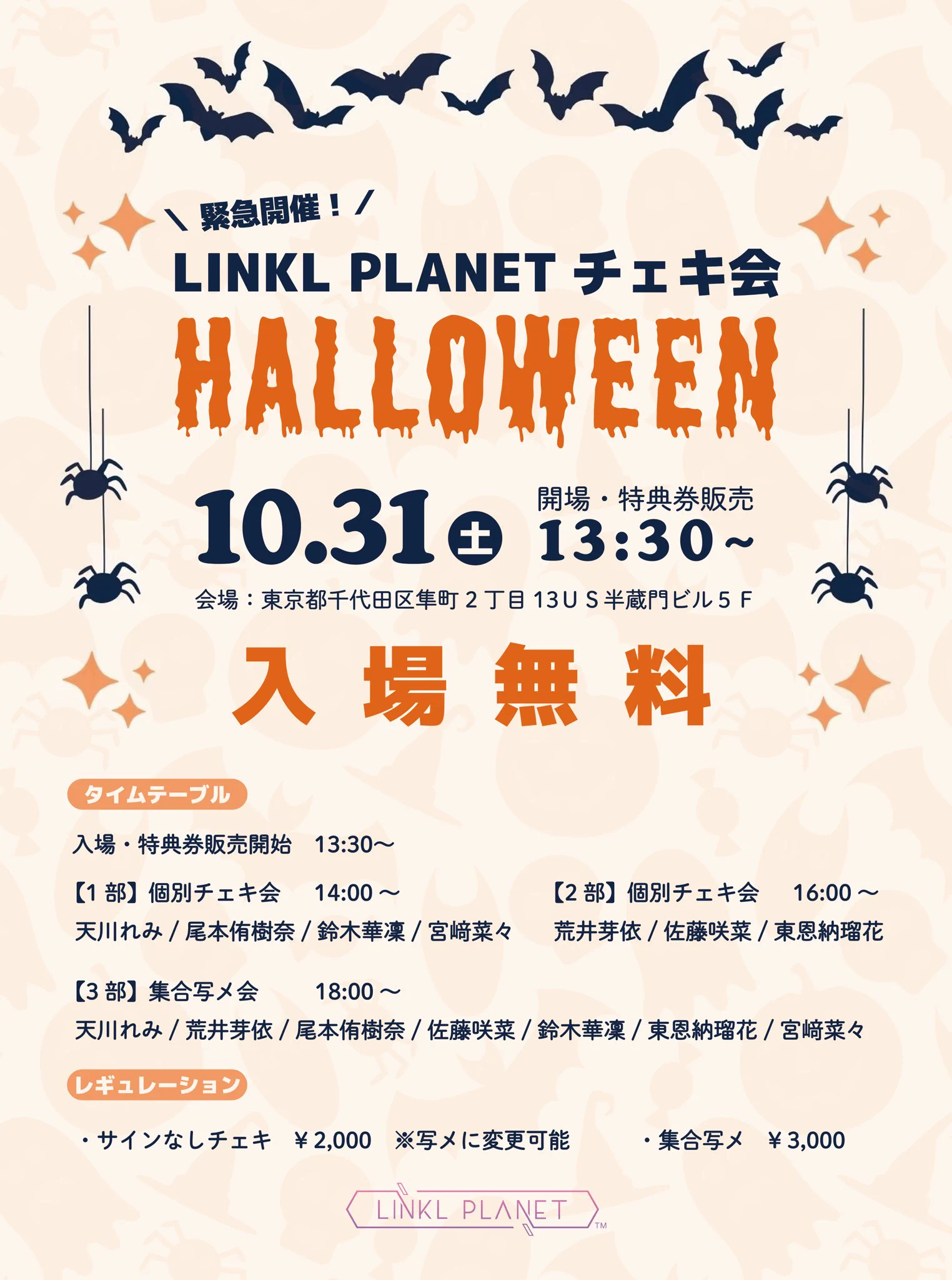 LINKL PLANET【リンプラ】 on X: 