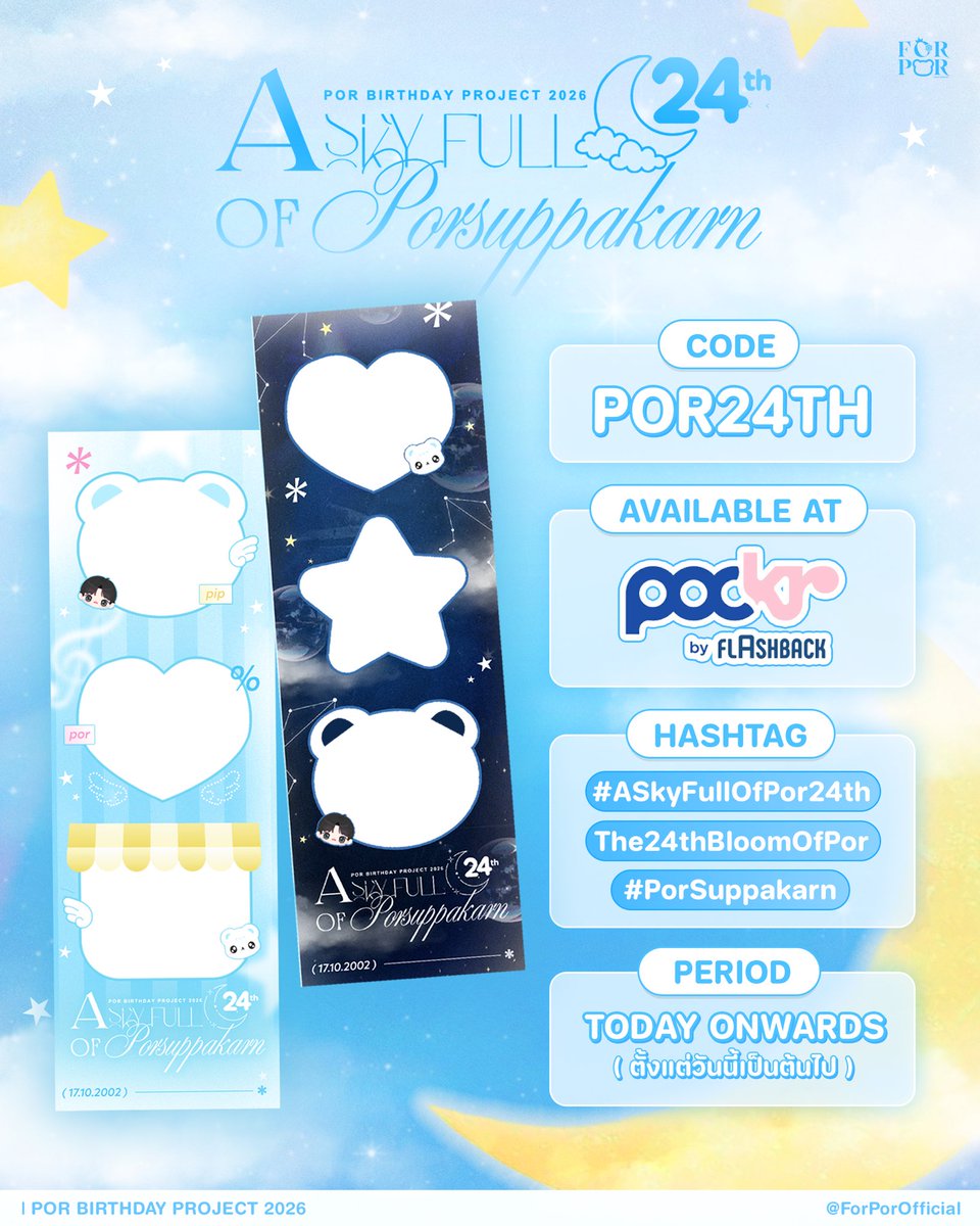 ForPorOfficial's tweet photo. — #ASkyFullOfPor24th ✨

#The24thBloomOfPor

POR BIRTHDAY PROJECT 2026

❅ ˖˚ ⊹ #PorSuppakarn ☪︎.𖥔 ❍

ทางฟอร์ป๋อนำเฟรมโฟโต้บูทโปรเจกต์ A Sky Full Of Por 24th ลงไว้ที่ hello.flashback แล้วน้าา~

Code : POR24THLocation : @hello.pockr - @hello.flashback

พี่ ๆ มัม ๆ วาวา และแฟน ๆ คนไหนที่พลาดตู้โฟโต้บูทที่คาเฟ่ หรือไม่ได้รับสิทธิ์เข้าร่วมงาน สามารถมาถ่ายรูปเก็บความทรงจำร่วมกับป๋อได้ที่ hello.flashback เลยนะคั้บ ☁️🌙🐻‍❄️