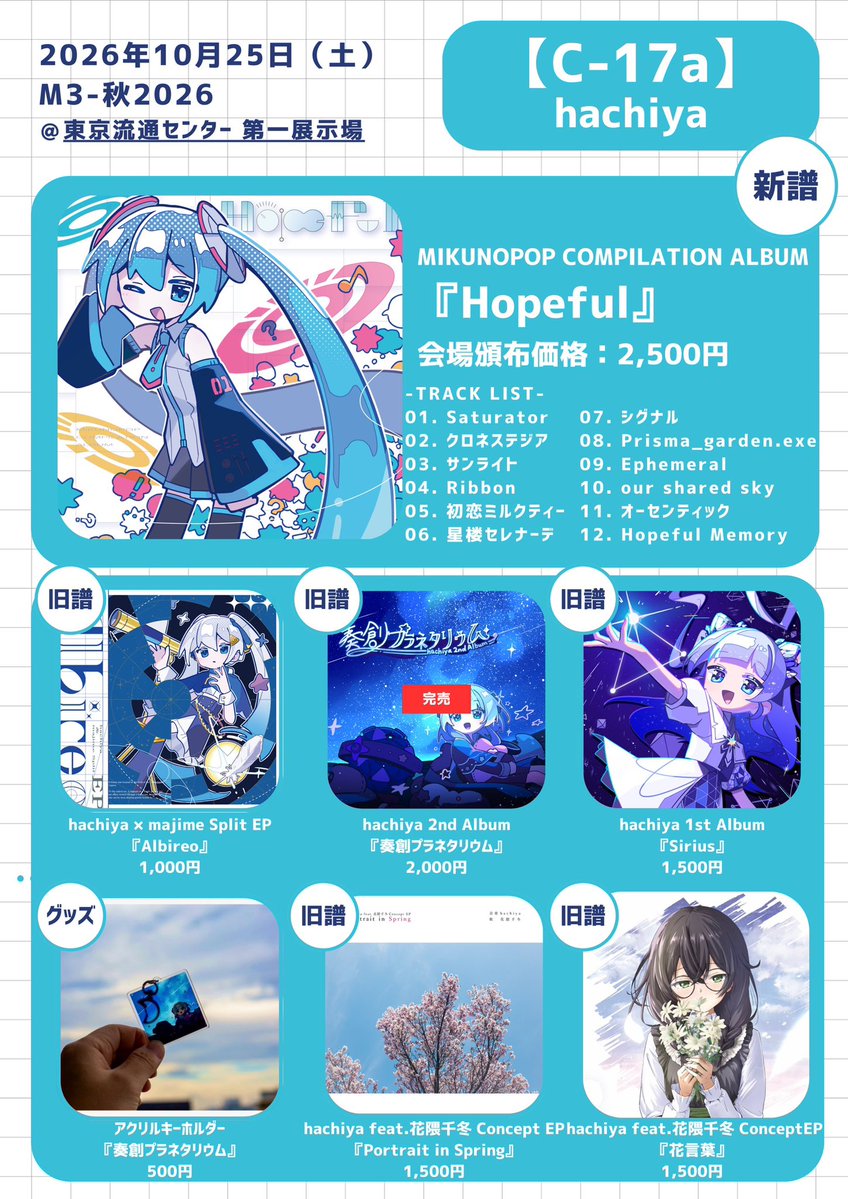 hachiya___88's tweet photo. 【 #M3秋2026 お品書き】

🆕新譜🆕
ミクノポップコンピレーションアルバム
『Hopeful』会場頒布価格:¥2,500-
　▶️XFD: https://t.co/GIUJwaYAsG

💿旧譜💿
各種お買い求めいただけます⭕️

※hachiya 2nd Album『奏創プラネタリウム』は現在完売となっております。予めご了承ください...!!🙇‍♂️💦 https://t.co/44OkGvT9cx