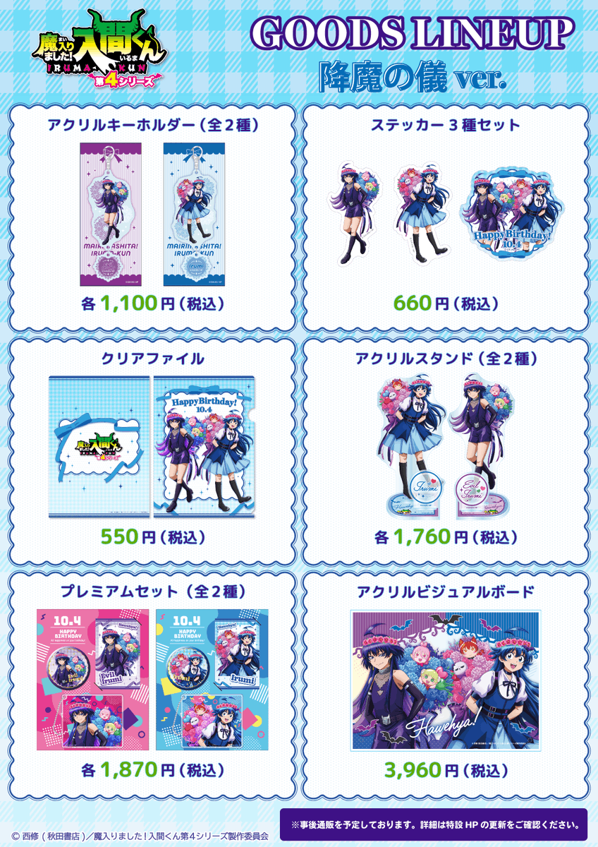 nep_irumakun's tweet photo. 😈デビっとニュース💫

／
　事後通販のお知らせ🎀
＼

『10/30(金)12:00』より店頭で販売していたゴスロリVer.グッズの事後通販が開始となります✨  

@PremiumShop_EC
https://t.co/USTM5fT9VB
#入間くん https://t.co/h1fhS2c3hc
