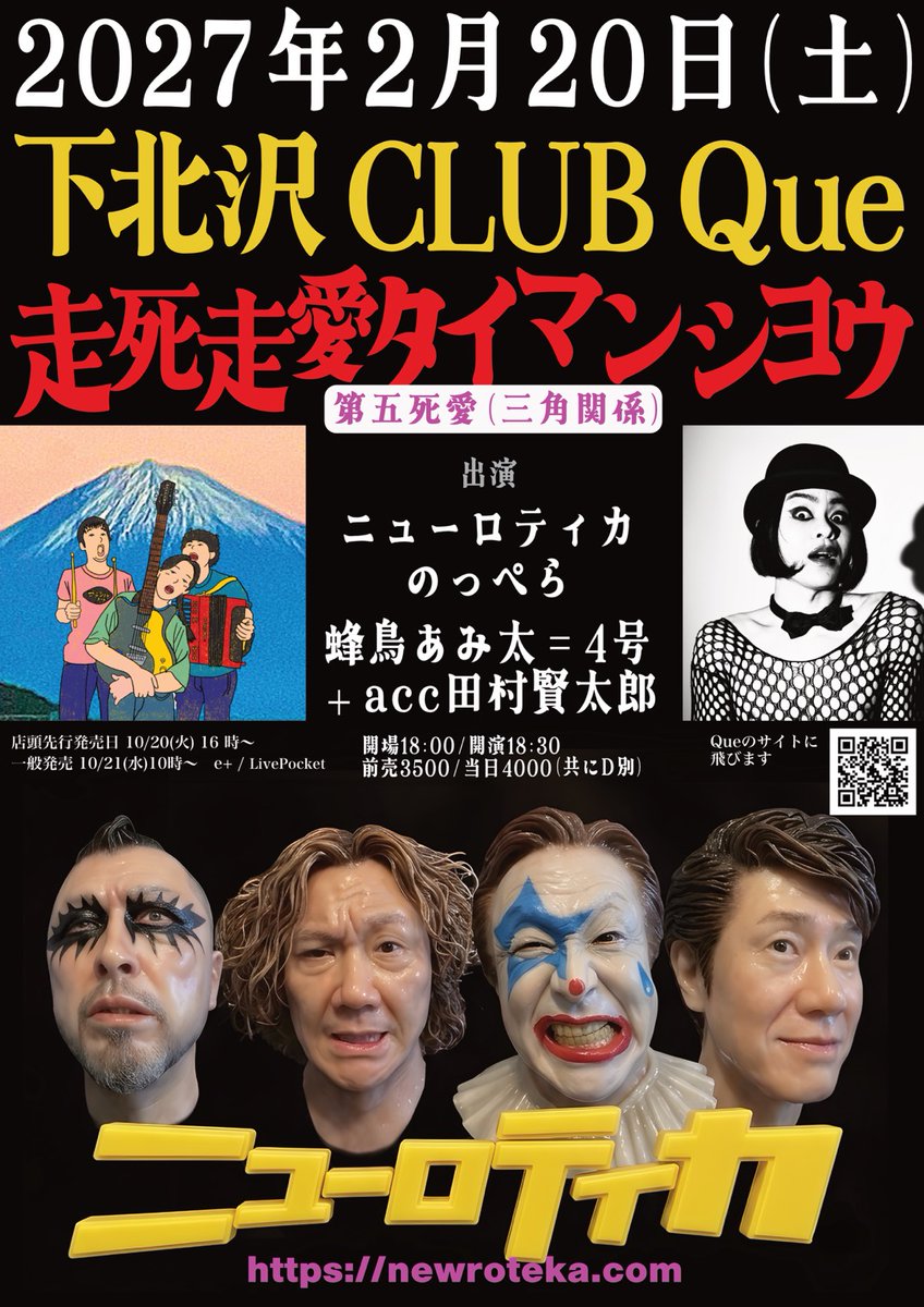 CLUBQue's tweet photo. ＼✨新規告知解禁✨／
2/20 [SAT]
“走死走愛タイマンシヨウ　第五死愛 -三角関係-”
 
◆ニューロティカ 
◆蜂鳥あみ太＝４号+acc田村賢太郎 
◆のっぺら 
 
⏰OPEN 18:00／START 18:30
🎫￥3,500 [1D別]
Que店頭 [16:00～21:00] 10/20～
LP,e+ 10/21～
 
▼詳しくはこちら▼
https://t.co/eggQ3A15QX https://t.co/EmnJK00IUg