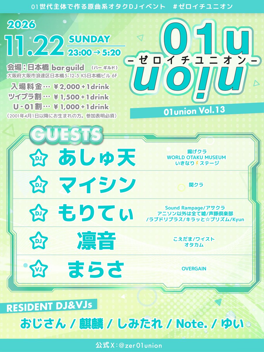 Note__stars's tweet photo. 【🔥告知解禁🔥】
次回 #ゼロイチユニオン vol.13の告知解禁されました！
世代アニソンはもちろん、声優楽曲からアイドルソング(2次・3次)まで今回も幅広くかかりそうで今から本当に楽しみすぎる！！！

まじで今回はアイドルかけたいです
よしなに https://t.co/hnRIfRMZoD
