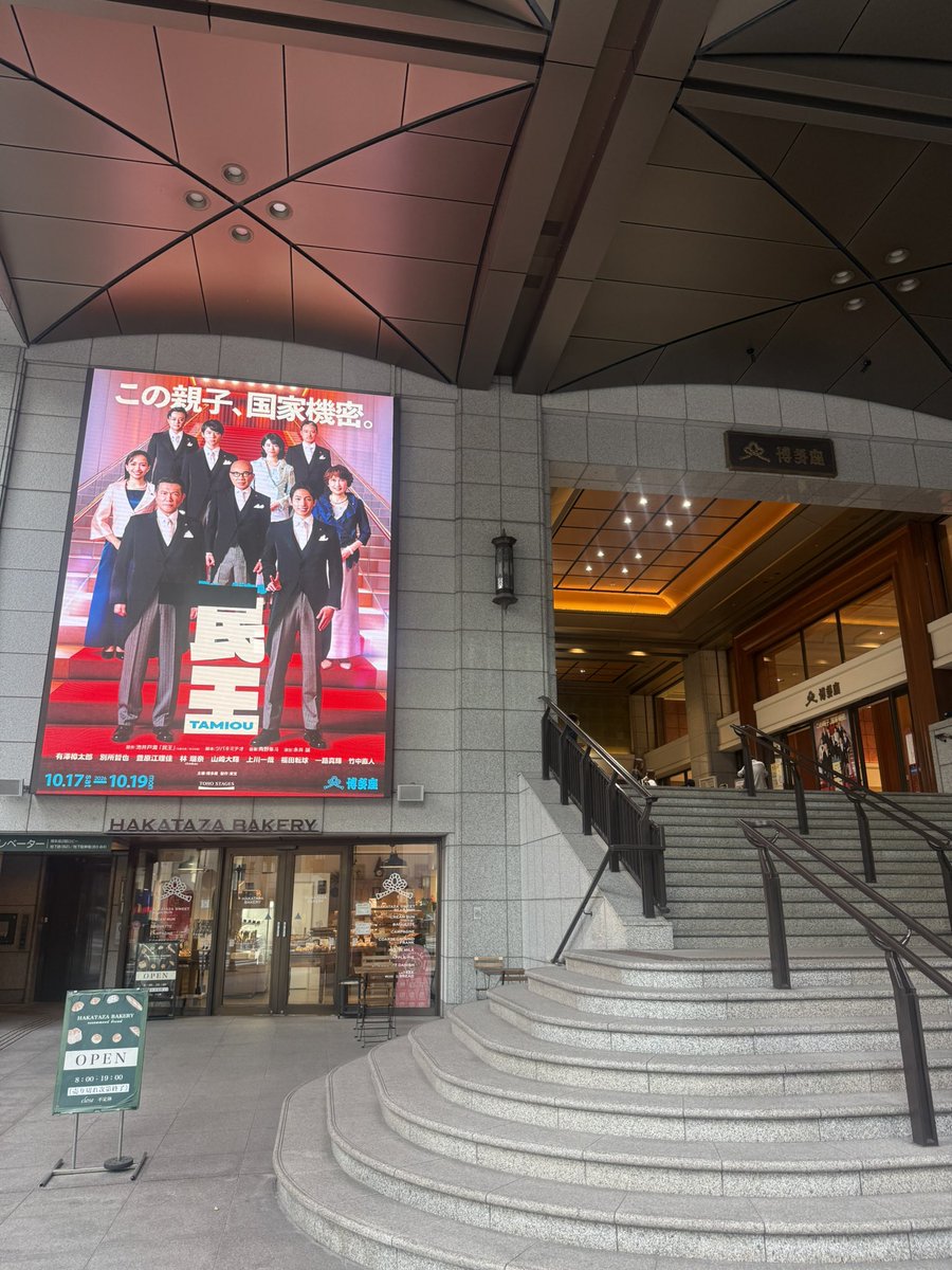 midoriirowani's tweet photo. 電車間に合いまして！無事に予定より30分早く帰れそうです！ありがとう博多座！大好き民王！！！！！ https://t.co/NruvvrAoGE