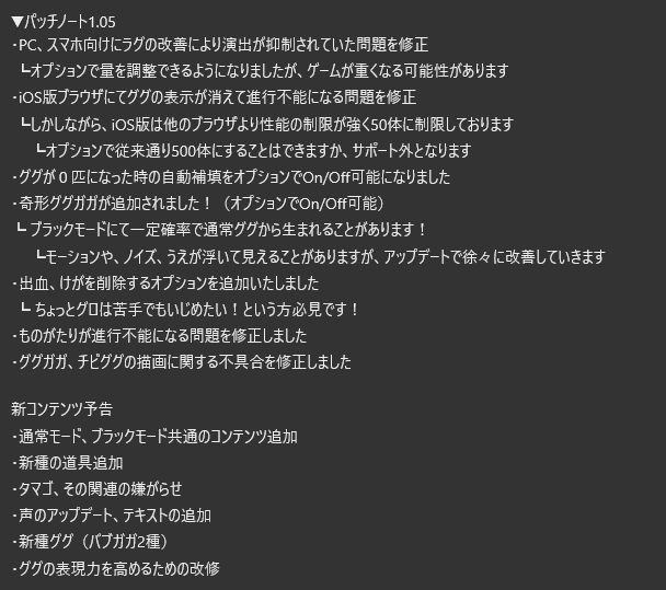 GugugagaGame's tweet photo. お待たせいたしました、
パッチv1.05を適用いたしました！
https://t.co/ZJJGHgFpCn

iOS版にて発生していたググが消える問題を
修正いたしました。

また、新種のググを追加しております！！

引き続き改善やアップデートを進めていきます！ https://t.co/2jt3DgFjcV