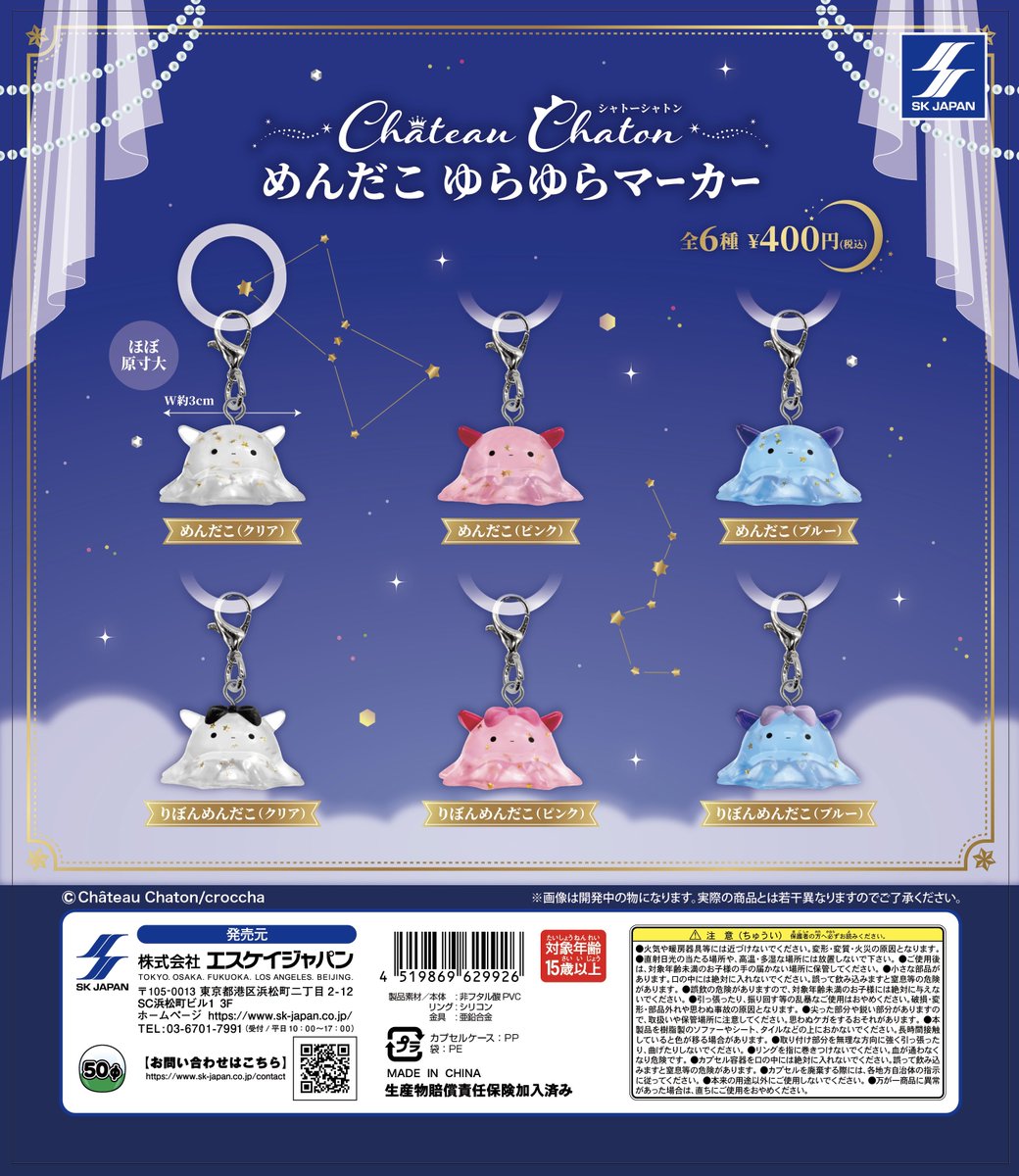 ChateauChaton's tweet photo. ＼⁺ ⊹˚.🎉BIG NEWS🎉‧⁺ ⊹˚／

なんとこの度うちのめんだこちゃんがカプセルトイになりました🌟⋆꙳

クリア感のある素材に星型ラメが閉じ込められていて横幅3cm💫存在感もあってかわいすぎです♡

10/20〜順次販売開始❣️
販売場所についてはまたお知らせしますね🎀

発売元:エスケイジャパン様 https://t.co/KNO1d1P8eT