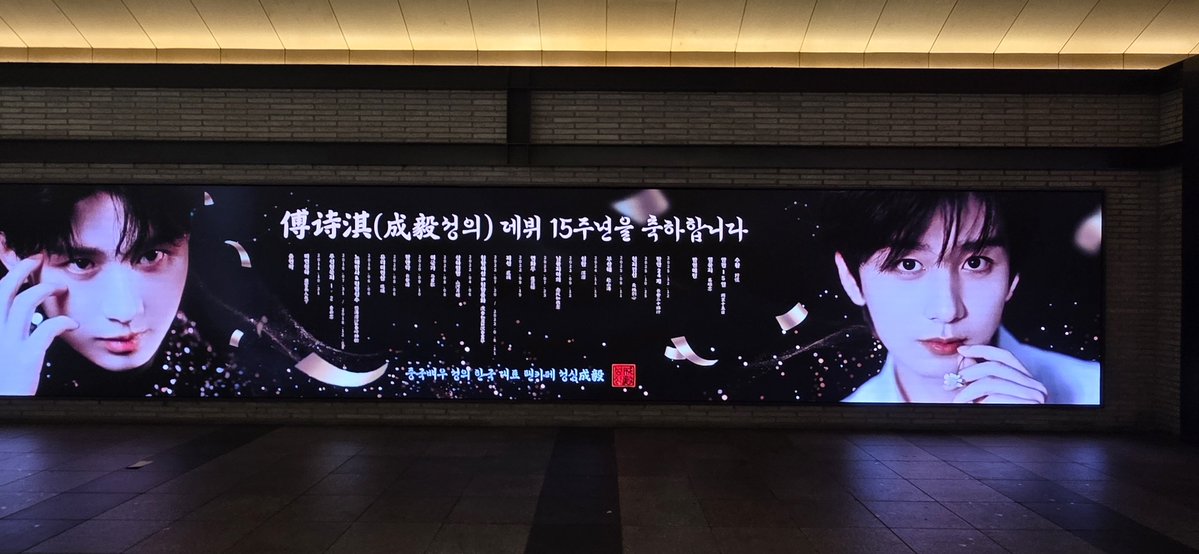 likelysomething's tweet photo. 15주년 광고 보고 왔다네!! https://t.co/bwEVXWtTpZ