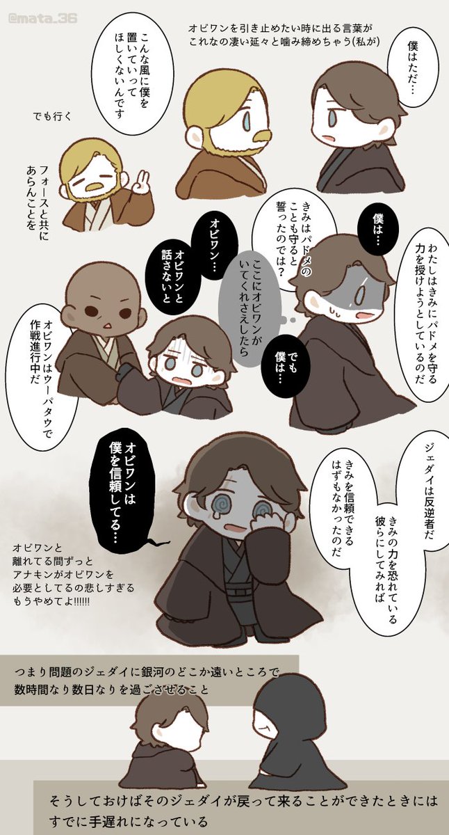 mata_36's tweet photo. SWep1~3の小説を読んでｳﾜｰｯ!!てなった者のep3後半部分感想らくがきです アナオビ好きがかいてます https://t.co/653ekOdad3