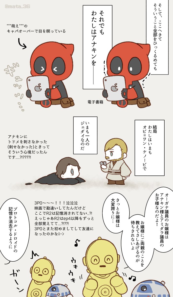 mata_36's tweet photo. SWep1~3の小説を読んでｳﾜｰｯ!!てなった者のep3後半部分感想らくがきです アナオビ好きがかいてます https://t.co/653ekOdad3
