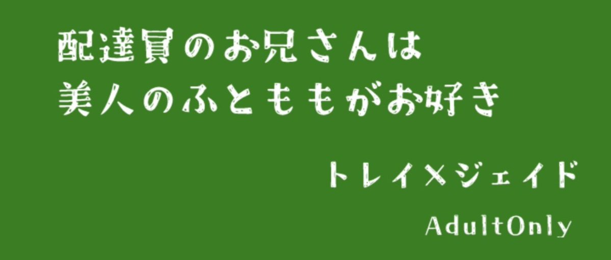 ayaqua_'s tweet photo. トレジェイ新刊のサンプルをあげたりBOOTHを開けたりしているのでご入用の方はぜひに（サンプルという名の本文全文公開です） https://t.co/f4E3p9fBT7 https://t.co/KqkffBoKSD