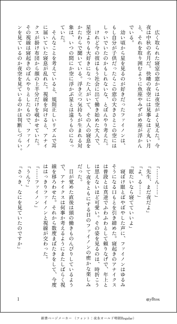 y8tox's tweet photo. お題「月／秋晴れ」　#phainaxa1dw
前々回のお題で書いたお月見するファイアナの続きです！
ピロートーク☀️🌿またしてもお月見はろくにできていません
（1-4/4） https://t.co/hwYtUg2lzJ