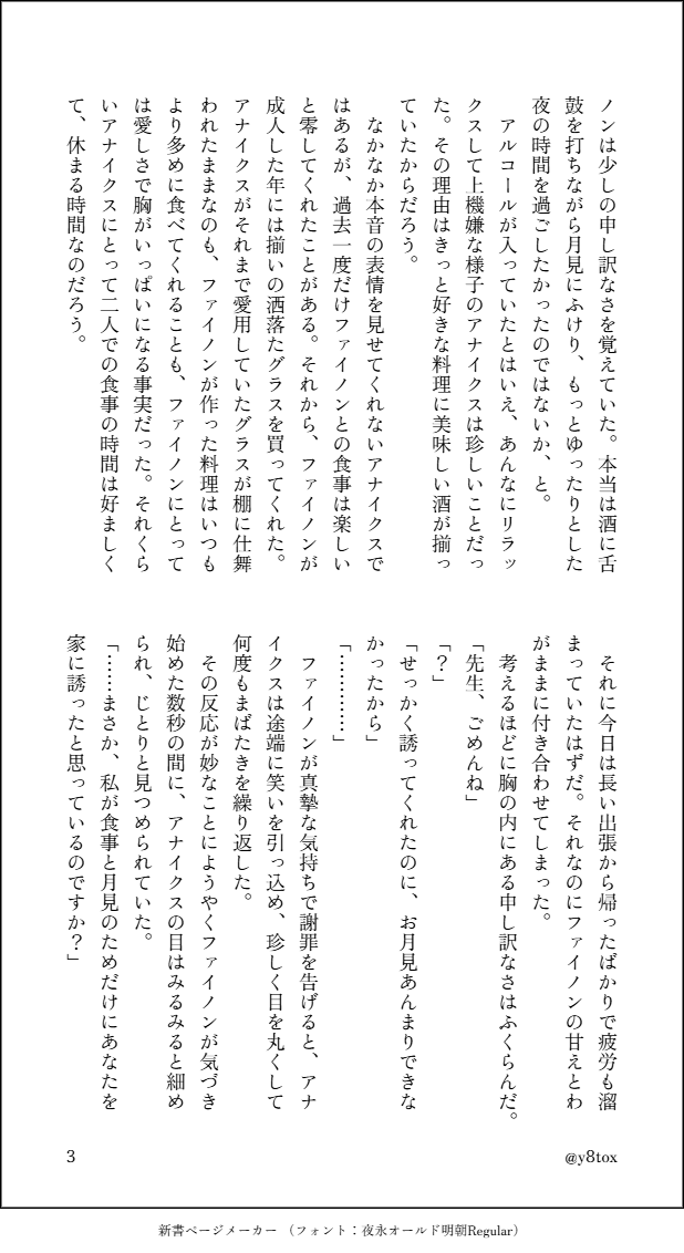 y8tox's tweet photo. お題「月／秋晴れ」　#phainaxa1dw
前々回のお題で書いたお月見するファイアナの続きです！
ピロートーク☀️🌿またしてもお月見はろくにできていません
（1-4/4） https://t.co/hwYtUg2lzJ