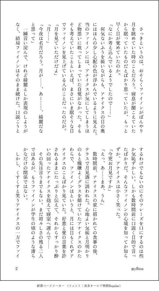 y8tox's tweet photo. お題「月／秋晴れ」　#phainaxa1dw
前々回のお題で書いたお月見するファイアナの続きです！
ピロートーク☀️🌿またしてもお月見はろくにできていません
（1-4/4） https://t.co/hwYtUg2lzJ