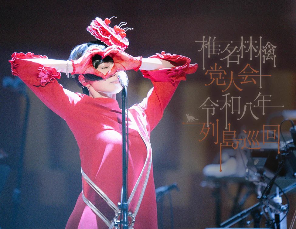 ringo_Candy0429's tweet photo. 何も急用が入らなければ観に行ける！！
20年以上前に大人(ADULT)のLIVE観に行って以来か...。
オープニングの雪国で鳥肌立ったの今でも鮮明に覚えてるな。
スクリーン越しとはいえ楽しみ過ぎるんだ✨ https://t.co/3t5raYdvL7