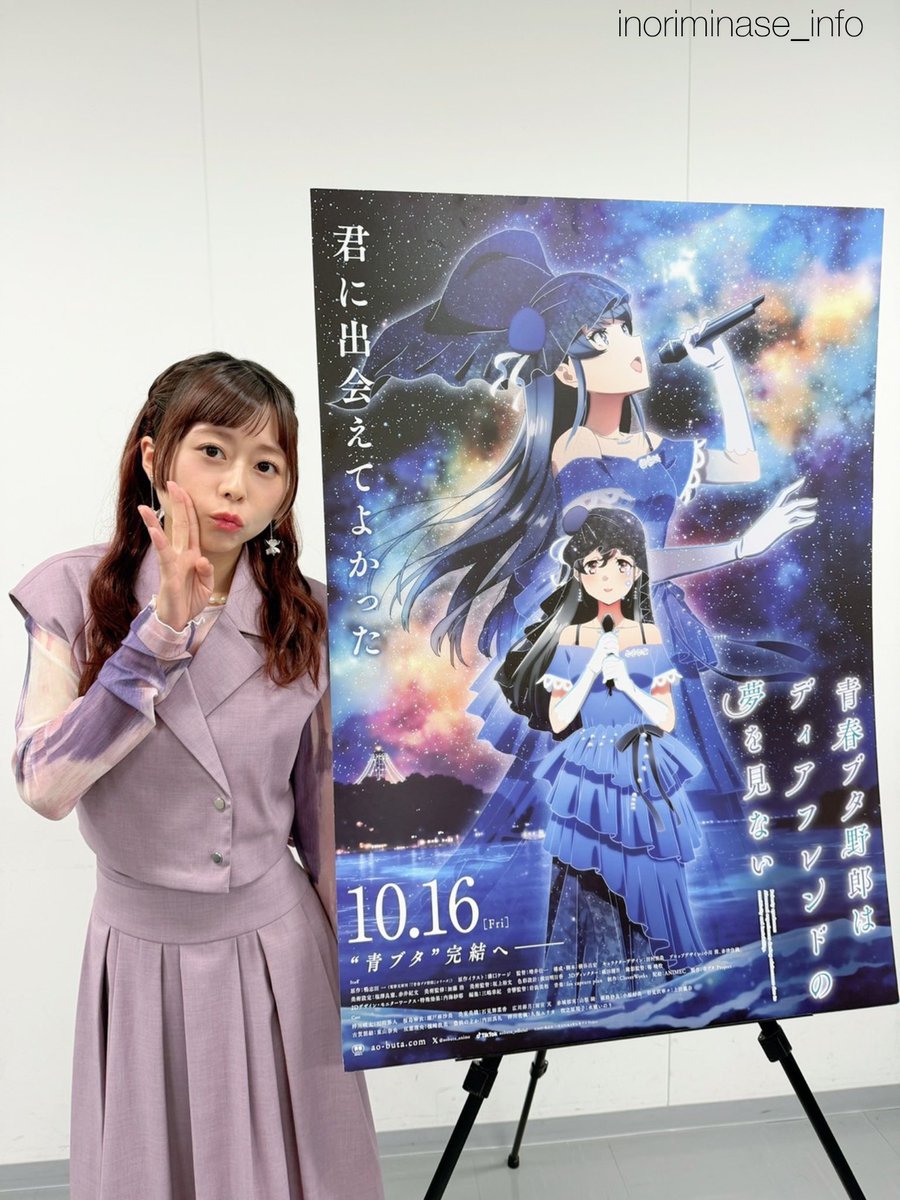 inoriminase's tweet photo. #青ブタ 
青春ブタ野郎はディアフレンドの夢を見ない 舞台挨拶🕰️
(湘南・新宿チームでした)
完成披露から合わせて全6ステージ。
青ブタがだいすきなやさしい人たちと過ごす時間は心地よかったです。
見守ってくれてお話しを受け止めてくれて本当にありがとうございます！
みんなのやさしさをこれからも繋いで行けますように。