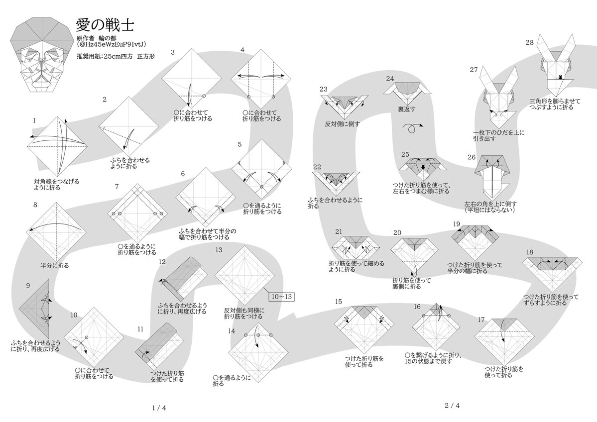 Hz45eWzEuP91vtJ's tweet photo. 愛の戦士さんの折り紙を、折り図に書きました。人生初の折り図作成です。
工程50ちょっとの簡単な作品なのに、折り図作成がバカしんどかった
#愛戦魔界　#折り紙 https://t.co/PUpSnjC2db