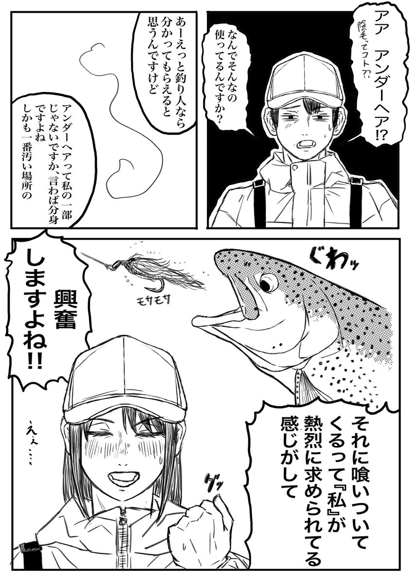 numabenamazu's tweet photo. 魚愛が強すぎる釣りガール
(左が１ページ目です) https://t.co/360pL1XJEn