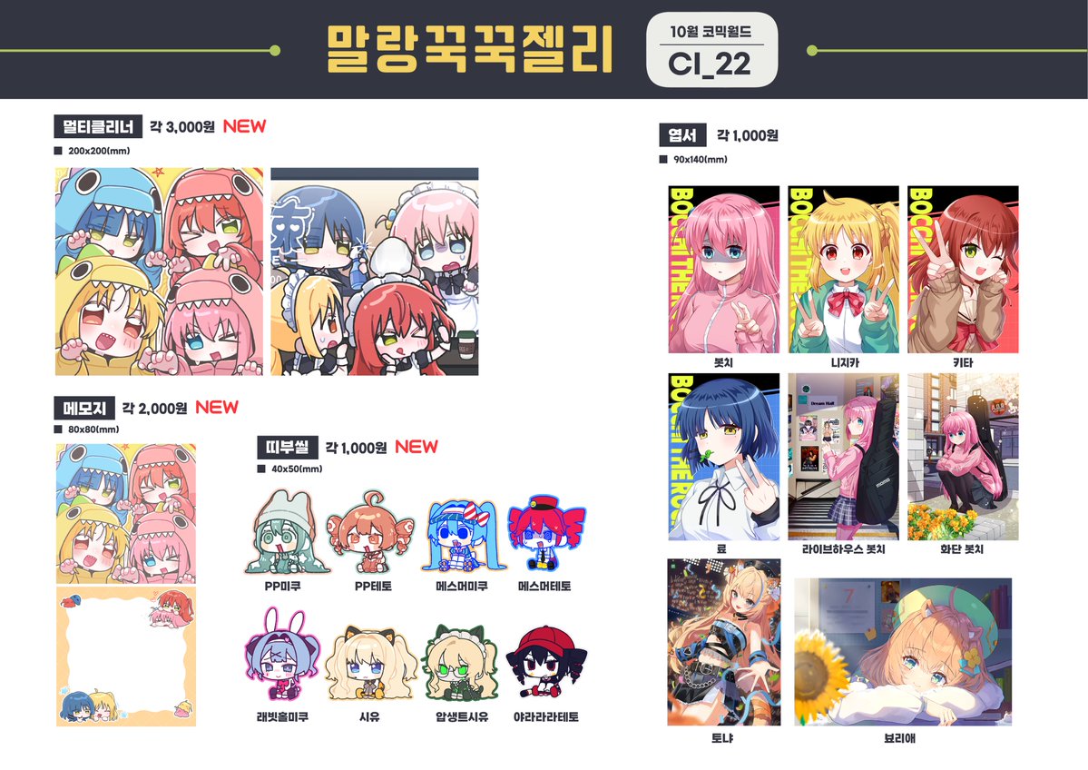 QUICHE_E's tweet photo. [RT💛]10월 24~25일에 열리는 수원코믹월드에 봇치더록,트릭컬리바이브,보컬로이드,국내버츄얼로 참가합니다.
💛부스명: 말랑꾹꾹젤리 
💚부스위치: CI_22
우냐냥과 조끼의 치지직,x를 팔로우 하고 판매원에게 보여주시면 선착순 10분께 한정판 아크릴키링을 드려요! https://t.co/8svWRYPefa