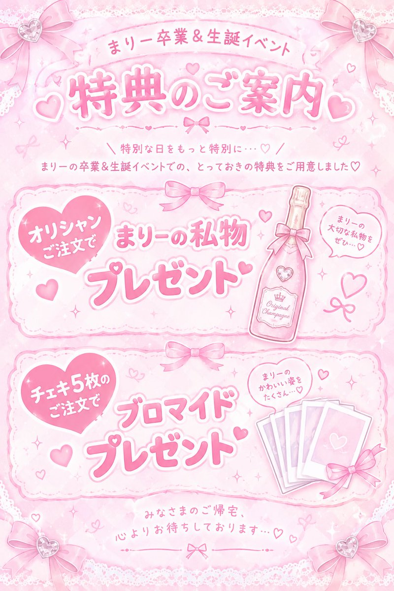Marie_1102_'s tweet photo. 特典のご案内です！
よろしければご検討お願いします♡
それと！来て下さる方にお手紙書きたいので来れるよ〜って方はここにリプするか、お店で教えてください🙇‍♀️ https://t.co/KVjfVGGzuZ