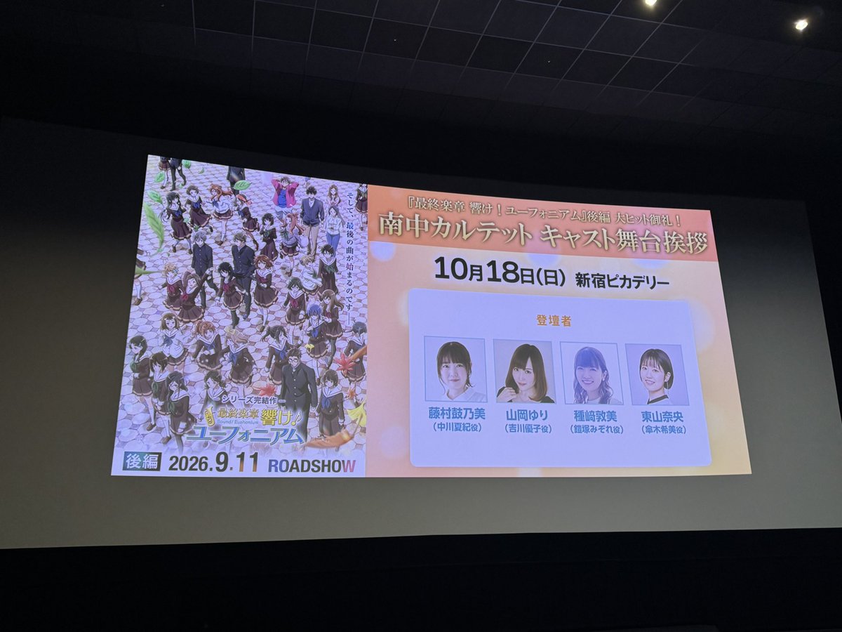 ga_ta_wo's tweet photo. #ユーフォ最終楽章
おそらく最後となる南中カルテット集合。

前回の定演で分かったことだが、山岡ゆり氏、おもろいひとやな。
MC東山奈央さんがシャキシャキ仕切り、種崎さんはマイペース。かといってグダグダにならず、藤村さんがきっちりコメントを挟む。

なんてバランス取れたカルテットなんや。 https://t.co/4N2IzSRvdS