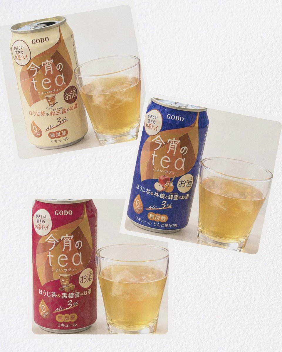 angelmama1004's tweet photo. 鍛高譚/合同酒精様(@tantakatan_godo)のプレゼントCPに当選し、ほうじ茶のお酒今宵のtea 3種類を頂きました⭐️

🤍和三盆
❤️黒糖蜜
💙林檎と蜂蜜

まず感じたのはほうじ茶の香り。味わいもほうじ茶の風味が濃いめで、しっかりと香ばしさを感じられます。

↓

#エンジェルママ当選報告 https://t.co/snuivEQV7w