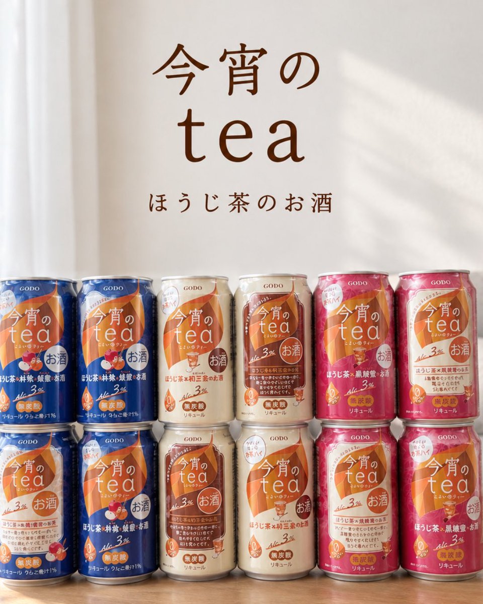 angelmama1004's tweet photo. 鍛高譚/合同酒精様(@tantakatan_godo)のプレゼントCPに当選し、ほうじ茶のお酒今宵のtea 3種類を頂きました⭐️

🤍和三盆
❤️黒糖蜜
💙林檎と蜂蜜

まず感じたのはほうじ茶の香り。味わいもほうじ茶の風味が濃いめで、しっかりと香ばしさを感じられます。

↓

#エンジェルママ当選報告 https://t.co/snuivEQV7w