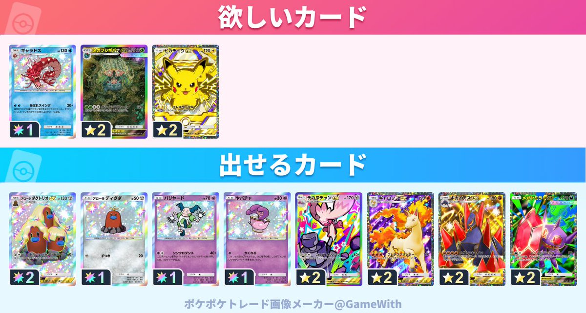 06mochi28's tweet photo. 色違い、星2、星1のトレード募集中です！
色違いや星2は条件によっては、出せるに入れていないカードも交換しますのでご相談ください
星1は出せるカードが画像2枚目に収まらなかったため、3枚目に続いています
よろしくお願いします！

#ポケポケ
#ポケポケトレード https://t.co/vaL4VYhXTq
