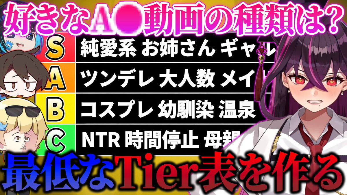 kimuti_X's tweet photo. サブチャンネル更新！！！！
毒★あきおメンバーで最低なtier表を作りました。楽しかったのでまたやりたい…
高評価とハイプ貰えるとモチベあがるので是非お願いします！

こちら→https://t.co/QnTbKhcztL https://t.co/iUdkzjoMrx