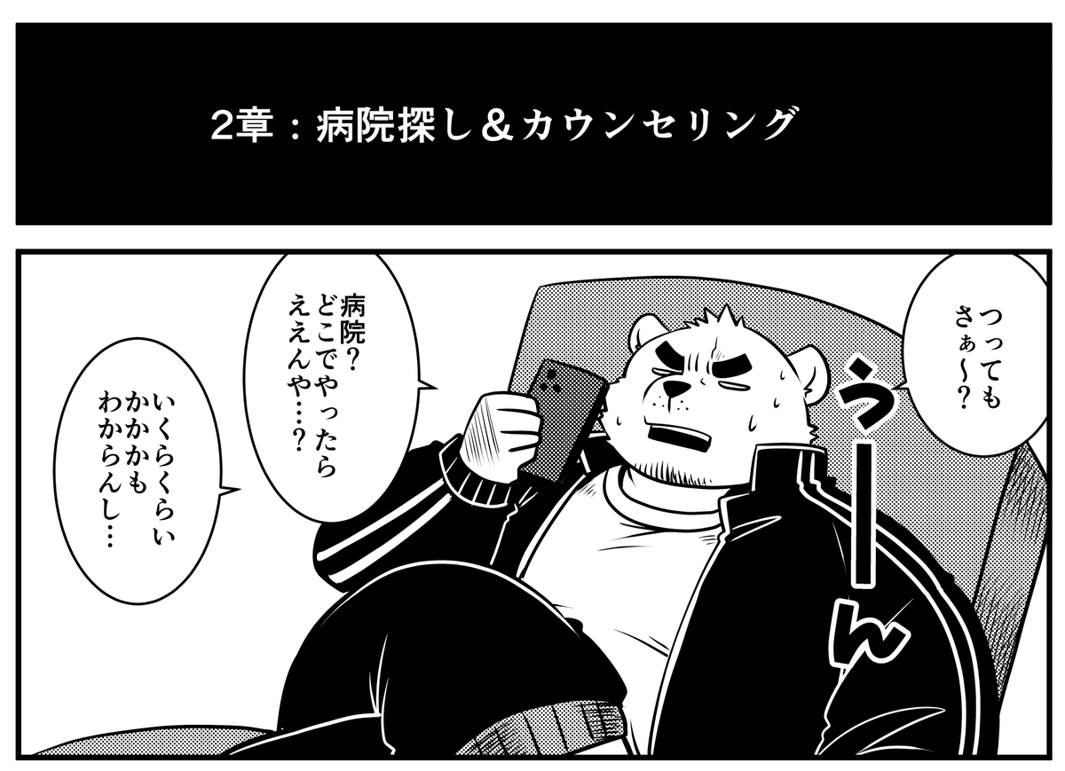 ellie_saionji's tweet photo. 【包茎手術験記②】1/4
前回の続きで、病院探しからカウンセリングの前半です https://t.co/dZAzgLqRiH
