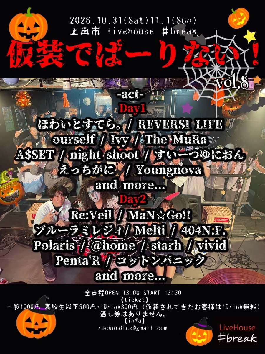 vivid__04's tweet photo. 【ライブ告知📢‼️】
11月1日♯breakにて
「仮装でぱーりない！ Vol.8」に出演します

今年も出させていただきます！
vividは17:40～です💜💜
どんな仮装をするのか見に来てください👻 https://t.co/9xgQOZr15v