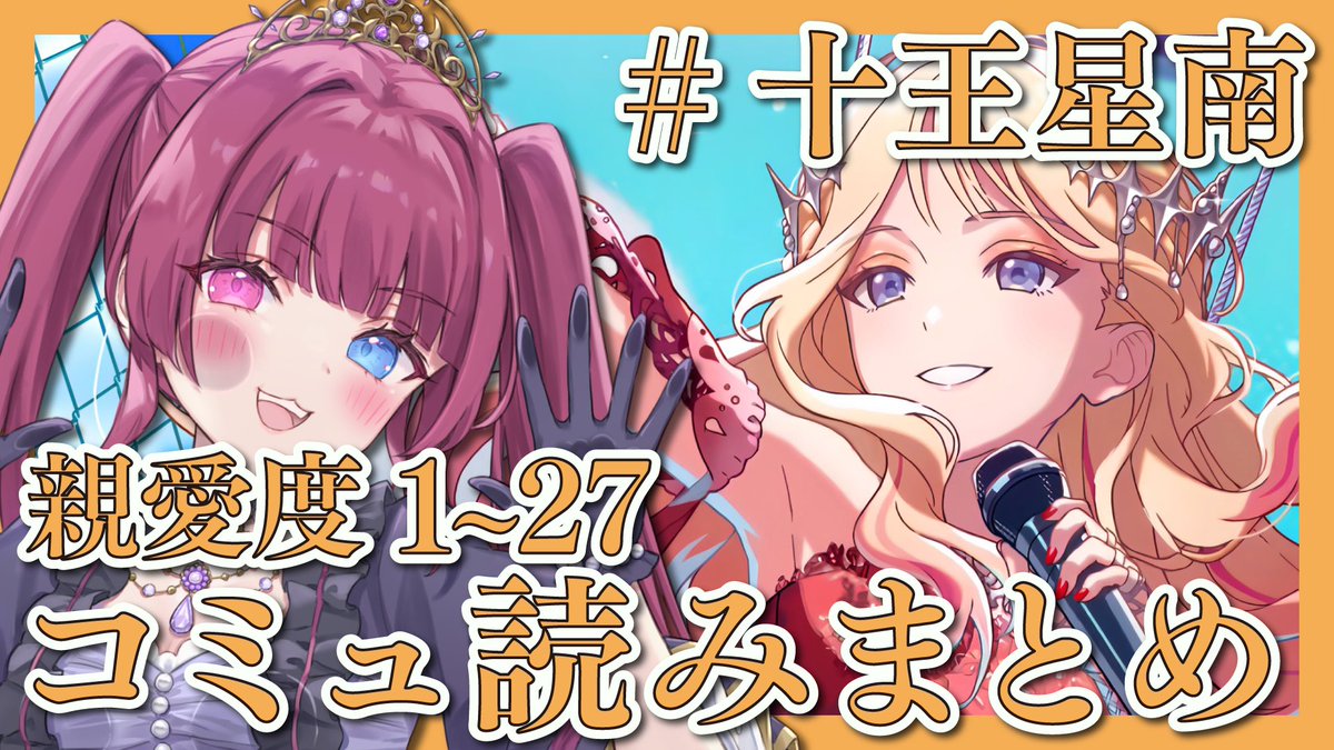KurosakiKurumi_'s tweet photo. ╭━━━━━━━━━━━╮
　　動画投稿しました💜
╰━━━━━ｖ━━━━━╯

十王星南のコミュ読みまとめ動画
￣￣￣￣￣￣￣￣￣￣￣￣￣￣￣￣
高評価等いただけると嬉しいです！
アーカイブ追いかけるの大変な人向け

本編はこちら📺
https://t.co/zndvSmeIz8

#新人Vtuber
#学マス https://t.co/MaKcZoDBou