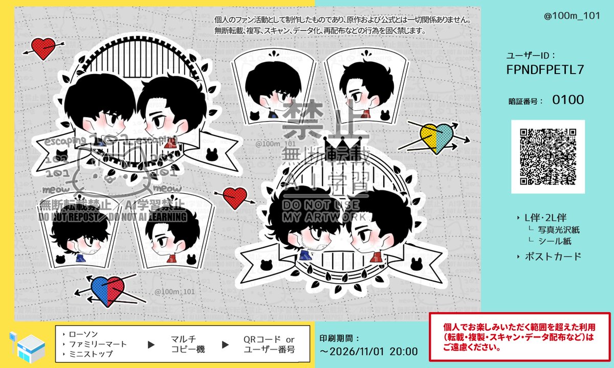100m_101's tweet photo. 差し入れで使ったイラストのネットプリントを公開します！
ロー●ン/ファ●マなどが対象店舗です～！

■ユーザー番号 : FPNDFPETL7
■ボックス名 : シェアボックス

動作確認してないので、できなかったら教えてください…😢 https://t.co/fxTOwtE8G4