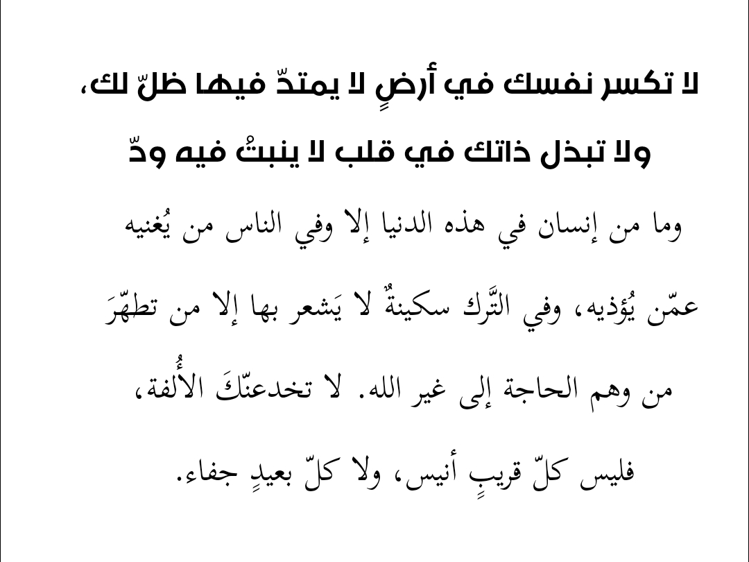 iivv_7's tweet photo. لا تكسر نفسك في أرض لا يمتدّ فيها ظلّ لك..... https://t.co/0UFHgixuxk