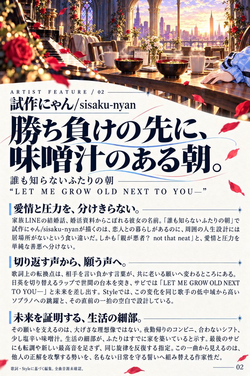 Eto1442179's tweet photo. 反オサレ派からの刺客、試作ちゃん参上⚔️

『誰も知らないふたりの朝』

世間の「普通」に日英ラップで切り込んで、
守りたいのは、恋人と囲む少し塩辛い味噌汁のある朝。

鋭い言葉の先にある「一緒に歳を取りたい」が沁みる。
この刺客、ぜひ聴いてほしい🗿✨

https://t.co/FUn5IJaHWZ

https://t.co/U1kVFdqgoj

#おされさんめ