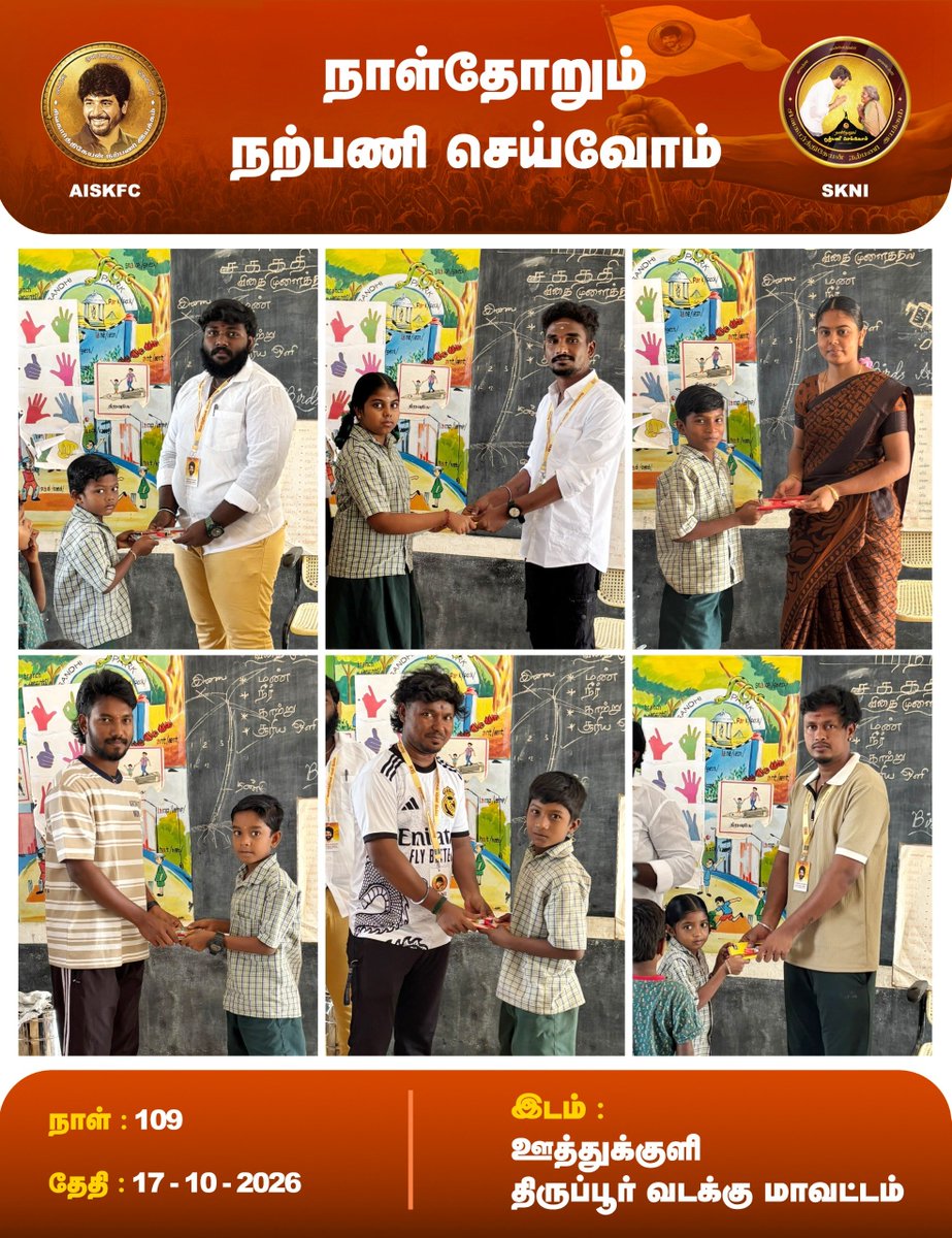 SKNIOfficial's tweet photo. திருப்பூர் வடக்கு மாவட்டம், ஊத்துக்குளி பகுதி தலைமை சிவகார்த்திகேயன் நற்பணி இயக்கம் சார்பில், பள்ளி மாணவர்களுக்கு எழுதுபொருள்கள் வழங்கப்பட்டது 👍

நாள்: 109 [17/10/2026] 

#SKNI #SIVAKARTHIKEYAN #SKFC https://t.co/Cmuet5PjZF