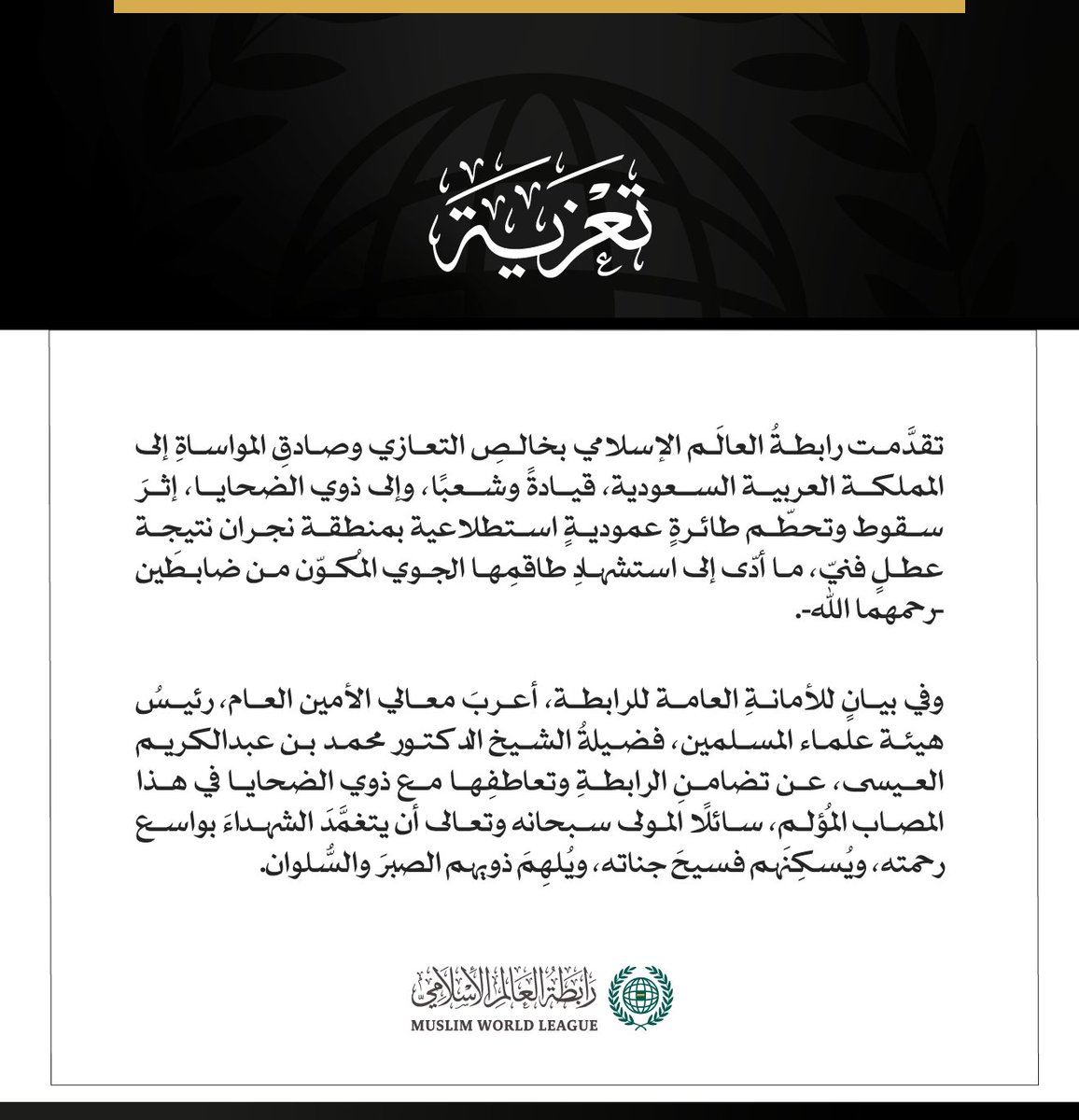 MWLOrg's tweet photo. تعزية من #رابطة_العالم_الإسلامي : https://t.co/5FeHkwlCDS