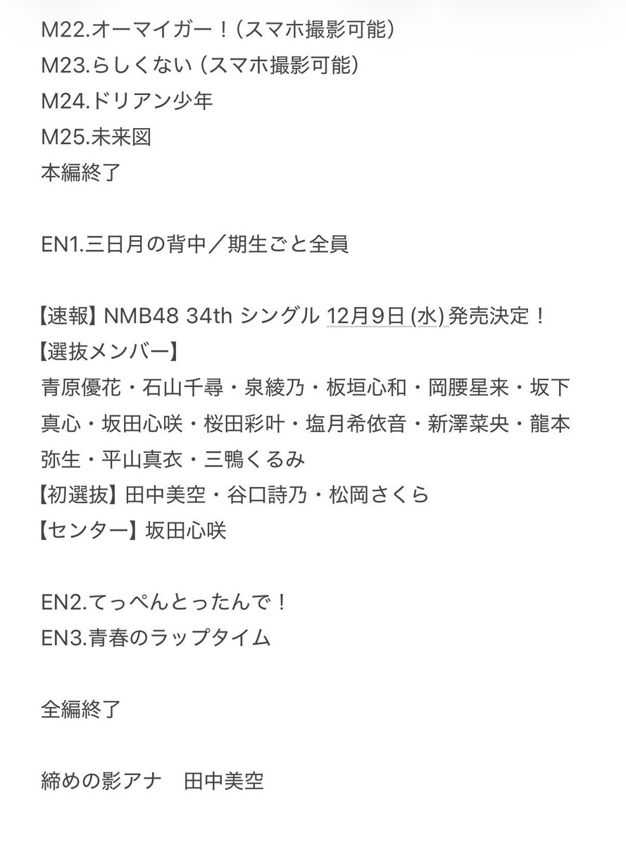 tk3torao2's tweet photo. 2026.10.18（日） NMB48 16th Anniversary LIVE GO TO 城〜皆と共に〜セットリスト

#NMB48
#NMB4816thAnniversryLIVE 
#セットリスト https://t.co/FF4YX9JJyJ
