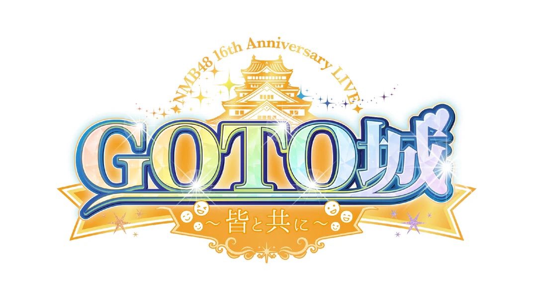 tk3torao2's tweet photo. 2026.10.18（日） NMB48 16th Anniversary LIVE GO TO 城〜皆と共に〜セットリスト

#NMB48
#NMB4816thAnniversryLIVE 
#セットリスト https://t.co/FF4YX9JJyJ