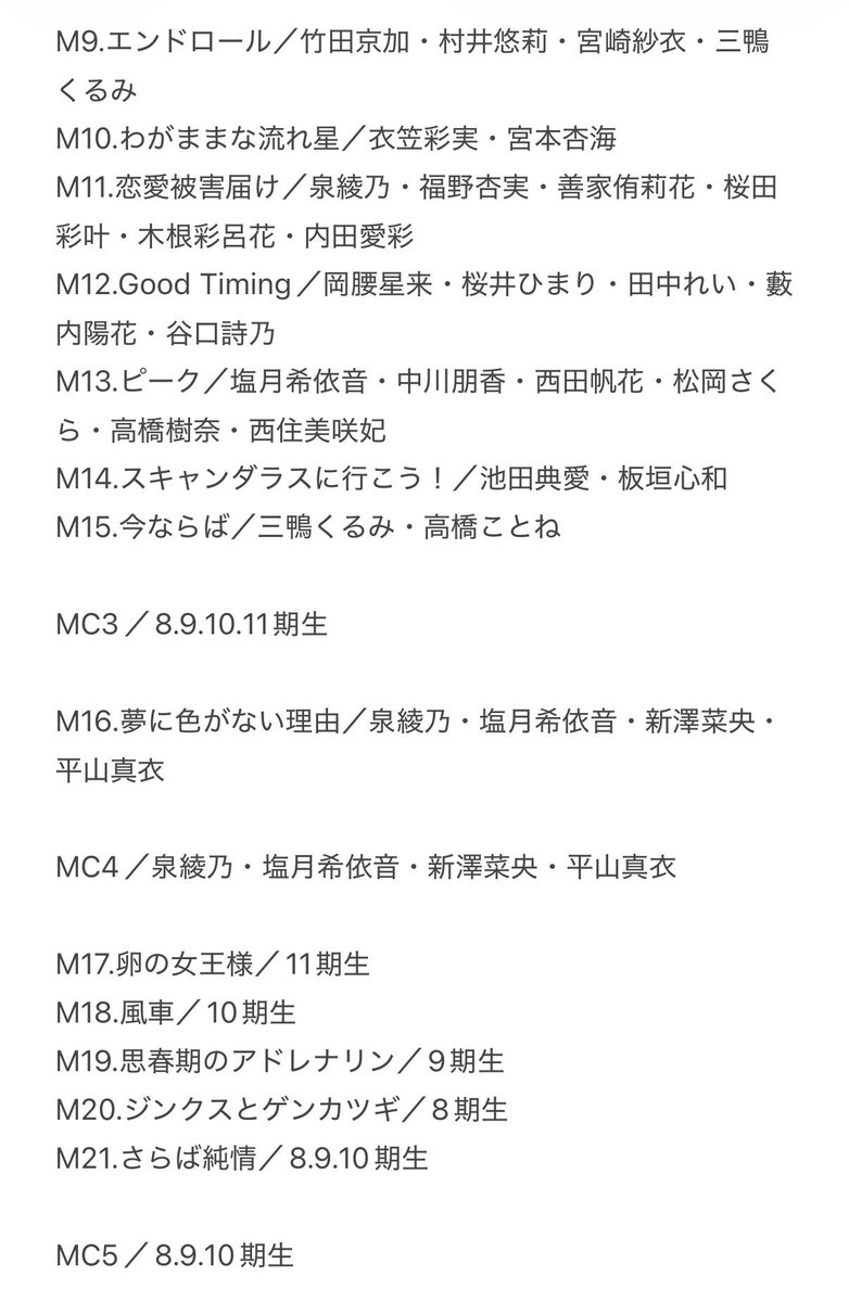 tk3torao2's tweet photo. 2026.10.18（日） NMB48 16th Anniversary LIVE GO TO 城〜皆と共に〜セットリスト

#NMB48
#NMB4816thAnniversryLIVE 
#セットリスト https://t.co/FF4YX9JJyJ