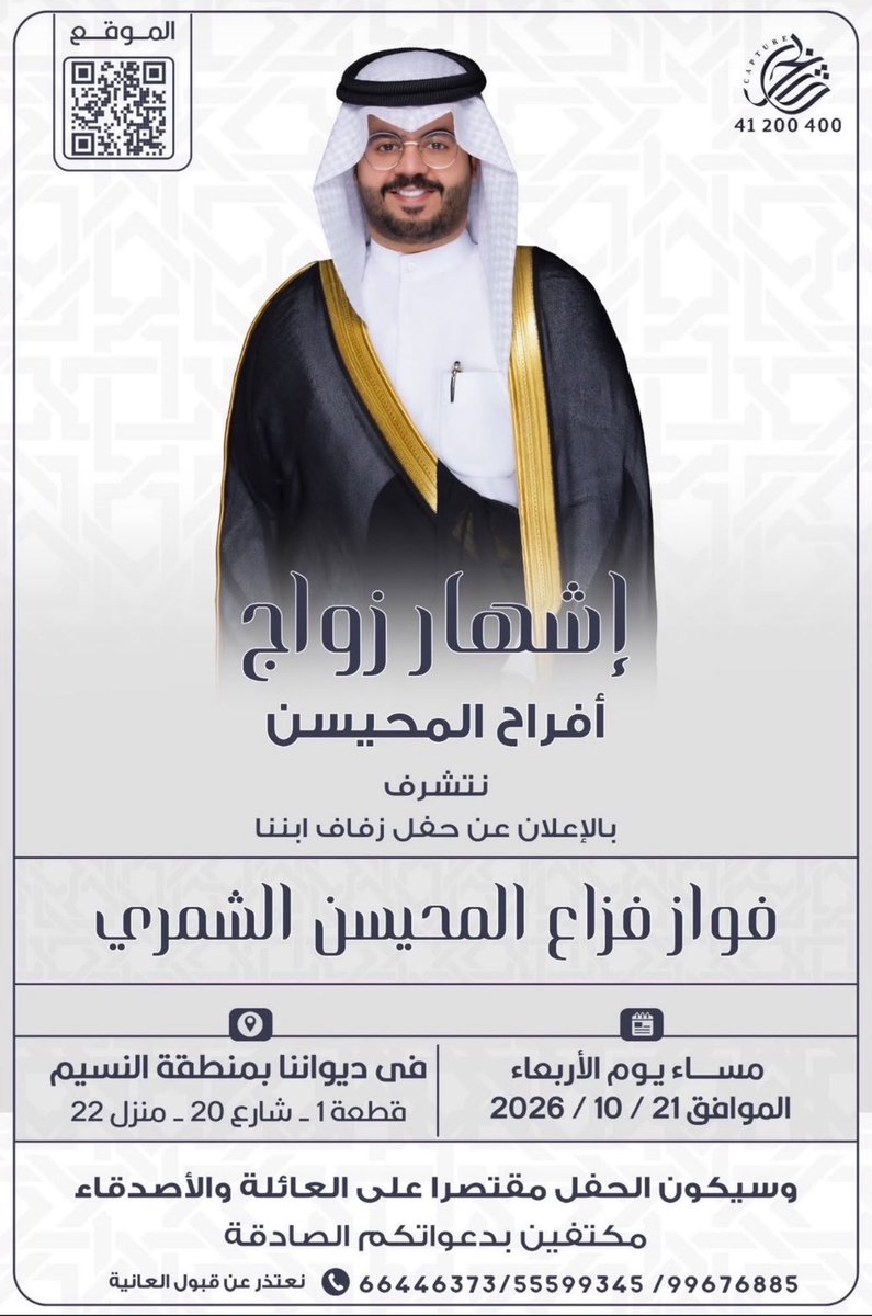 Mmeshal__'s tweet photo. نبارك ونهنئ الجار الغالي 
"
ابناء / فزاع حمد المحيسن الشمري رحمه الله
"
بمناسبة حفل زفاف أخيهم 
         ((( فواز ))) 
نسأل الله ان يتمم له ويسعده وان يديم افراحهم . 💐@m7md_alm7esn @fawazalmhesen @allm7esn https://t.co/AxmXVUDYTl