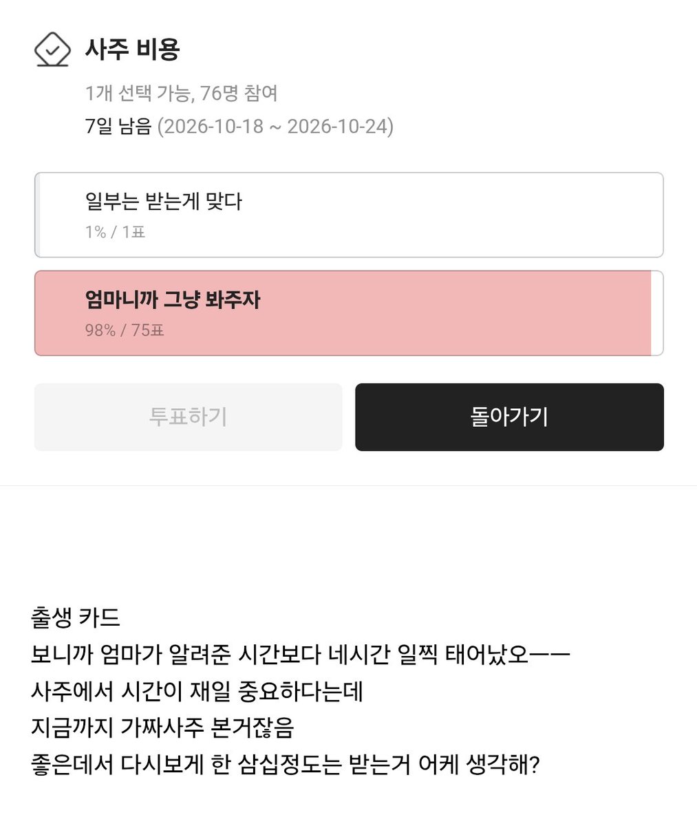 4ju4ju's tweet photo. 엄마가 내 출생시간 잘못 알고 있었는데 지금까지 사주 본 비용 일부는 부담해 달라할까? https://t.co/Rbb918mwGp