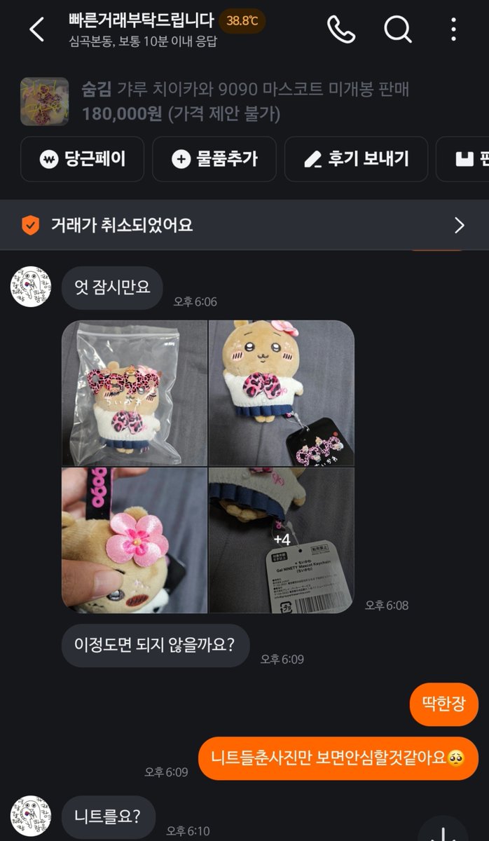 jabsuni's tweet photo. [공익트] 지인 부탁으로 대신 올립니다. 당근에서 갸루 시리즈 판매중인 판매자입니다. 사기 정황 의심되니 조심하세요!! 

판매자명 : 빠른거래부탁드립니다

1. 인증사진 보내주긴하나 답이 느림
2. 안전결제 거부
3. 당근에서 판매중인 다른 판매자에게 사진 받아서 보낸 것임 (다음타래에 사진) https://t.co/3sI9ceYST8