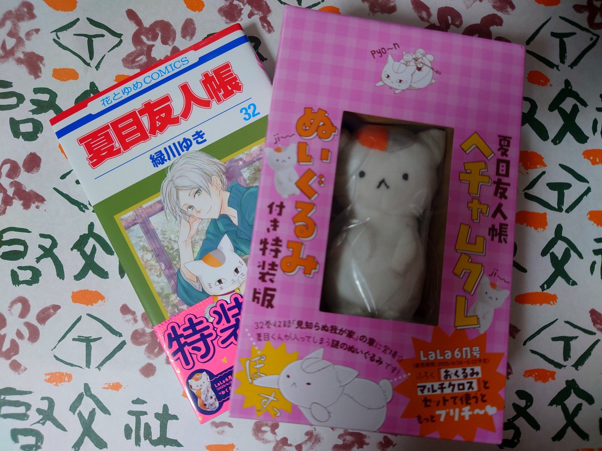 yuun724's tweet photo. 書店でたまたまみつけたヘチャムクレのニャンコ先生。買うタイミングを逃してもう手にはいらないと思っていたので嬉しい。 https://t.co/a1RqBSDWhV