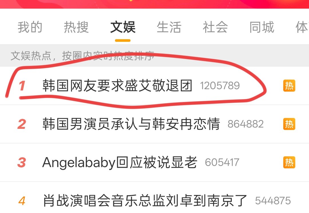 pixiesynthlover's tweet photo. 太好笑了，现在中国微博的热搜第一“韩国网友要求盛艾敬退团”。引用的帖子是一个不知道哪里找来的论坛讨论。简直是颠倒黑白到荒谬的程度。像是是A2O的竞争对手又一朴实的商战，利用国内外信息差进造谣，制造舆论压力逼迫她退团。Lite真是动了太多人的蛋糕了各种下作手段都出现了
#AIJING #아이찡 #A2O https://t.co/bX3gj6gOJA