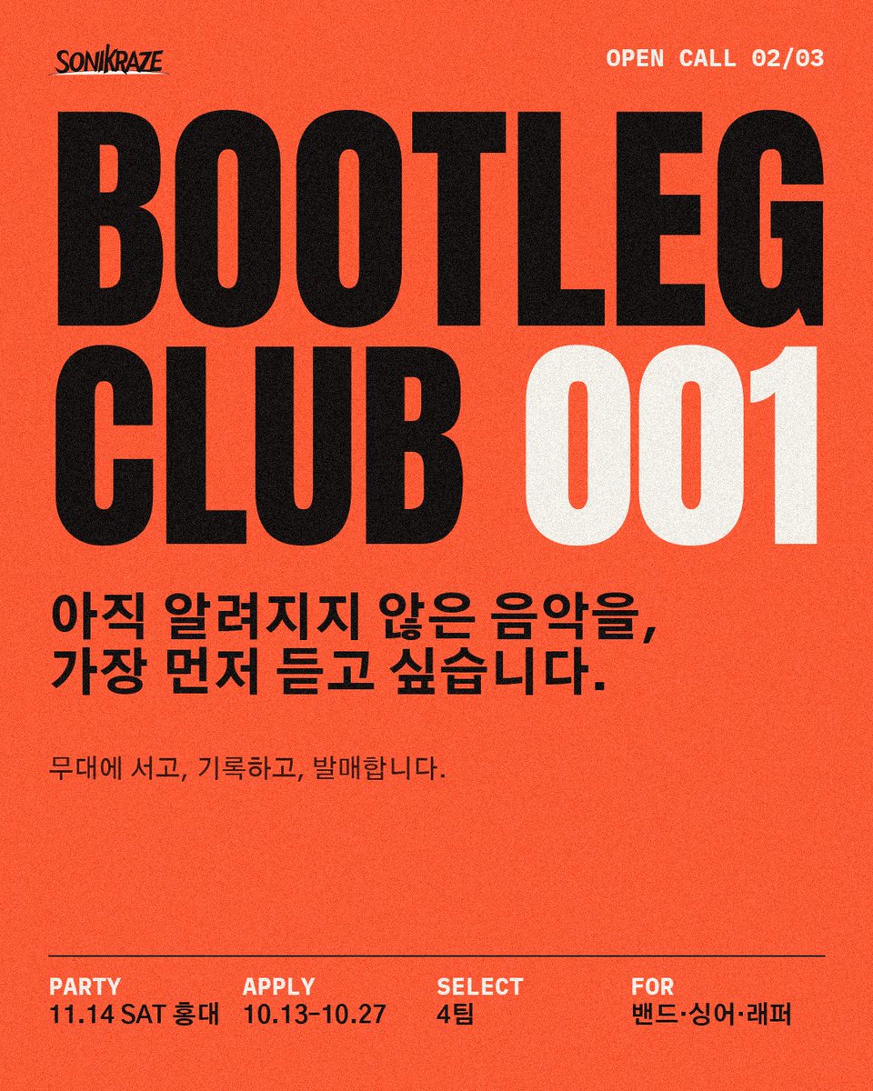 sonikraze's tweet photo. [SONIKRAZE BOOTLEG CLUB 001]

당신의 아직 알려지지 않은 음악을, 가장 먼저 듣고 싶습니다.
아티스트를 무대에 세우고, 기록하고, 발매합니다.

BOOTLEG CLUB은 3가지 활동으로 완성됩니다. 

① SONIKRAZE BOOTLEG PARTY - 11.14 SAT, 홍대 Joons
공연만 하고 끝나는 밤이 아닙니다. 무대에서 내려오면 관객과 가까이 마주 앉습니다.
오늘 처음 당신의 음악을 들은 사람들과 이야기를 나누고, 굿즈를 소개하고, 첫 팬을 만나는 자리입니다.

② BOOTLEG SESSION — 2026-11월 말~12월
메이저 프로듀서들과 하루 동안 곡 하나를 녹음부터 믹스·마스터까지 완성합니다.
진행 방식은 이름처럼 조금 특별합니다. 자세한 이야기는 선정 후에 전해 드립니다.

③ BOOTLEG 001 앨범 발매 — 2027-01
그날의 기록은 컴필레이션 앨범으로 정식 발매되고, 전 과정은 영상으로 남습니다.
곡의 저작권은 온전히 팀에게 있습니다.

이런 아티스트를 찾습니다!
- 직접 만든 곡이 있는 팀(밴드, 듀오, 솔로, 장르와 형태는 자유롭습니다)
- 다른 팀의 무대도 함께 즐기는 팀
- 무대 밖에서도 사람들과 어울리기를 좋아하는 팀

참여 조건
- 기획사·레이블과 전속 계약이 없는 팀
- PARTY, SESSION, BOOTLEG 001에 모두 함께하는 팀

메이저 프로듀서 3인이 모든 지원작을 직접 듣고 고릅니다. 팔로워 수는 보지 않습니다.

지원 기간 10.13 – 10.27 자정 | 4팀 선정
지원서 링크 👉 https://t.co/qRmNdjkLMJ
─────
Sonikraze는 음악을 위한 독립 크리에이티브 하우스입니다. 
Sonolithe · BgP · Coldins, 세 명의 프로듀서가 자기 사운드를 만들어 가는 아티스트를 발견하고, 프로듀싱하고, 인큐베이팅을 통해 함께 키워 갑니다.
BOOTLEG CLUB은 그 과정을 무대에서 시작하는 프로젝트입니다.

─────
[대표 프로듀서]
Sonolithe (Sonikraze) — 정한별 · JUNG HAHN PIERRE
프로듀서 · 작곡가 · 믹싱/마스터링 엔지니어

- 前 로엔엔터테인먼트(현 카카오엔터) A&R(2011–2017): 아이유 『꽃갈피』 『CHAT-SHIRE』, 멜로디데이, 더보이즈
- 작곡·편곡: 이세계아이돌 「ANTI-HERO」(2026.11.09 발매 예정), U-KNOW(유노윤호) 「Fever」, IZ*ONE 「O' My!」, VICTON 「Howling」 「오월애」, 남우현 「STRANGER」, 로켓펀치 「THE THE」
- 믹싱·마스터링: 헨리, 하성운, DRIPPIN, BAND NABIL
- 이외 다수 앨범 참여