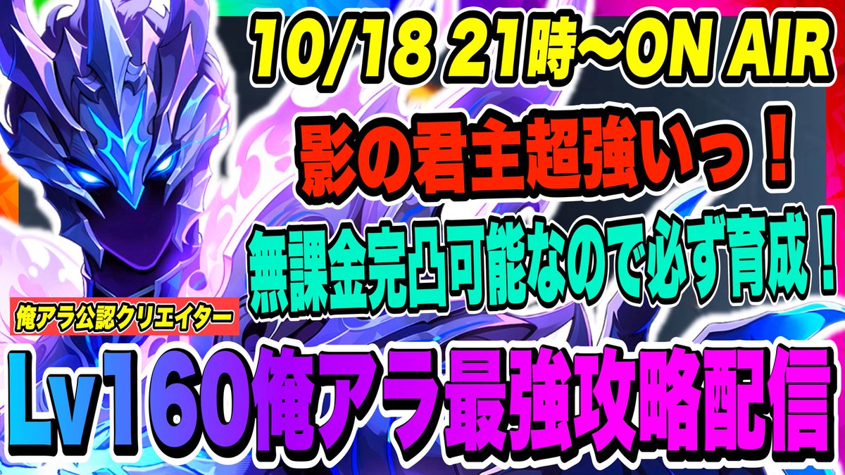 OhchiGames's tweet photo. 本日21時よりライブ配信を開始します！
あと3日で終���する君主の回廊シーズン2！Sランクを目指して限界攻略やっていく！今回はテクニックが凄く必要になるのでやりがいあって最高！お時間が合う方は是非、覗きに来てください！

【俺アラ】2.5周年直前！影の君主の力を思い知れ！君主の回廊アダン！ポイントアップさせるぞ！影の君主は無課金完凸可能なので必ず育成しよう！！！【... https://t.co/U6u8j20uUy @YouTubeより 

@OhchiGamesのフォローで最新情報がわかる！

#俺アラ
#俺レベ
#俺だけレベルアップな件
#俺だけレベルアップな件ARISE
#sololevelling
#vtuber
#ohchigames
#netmarble