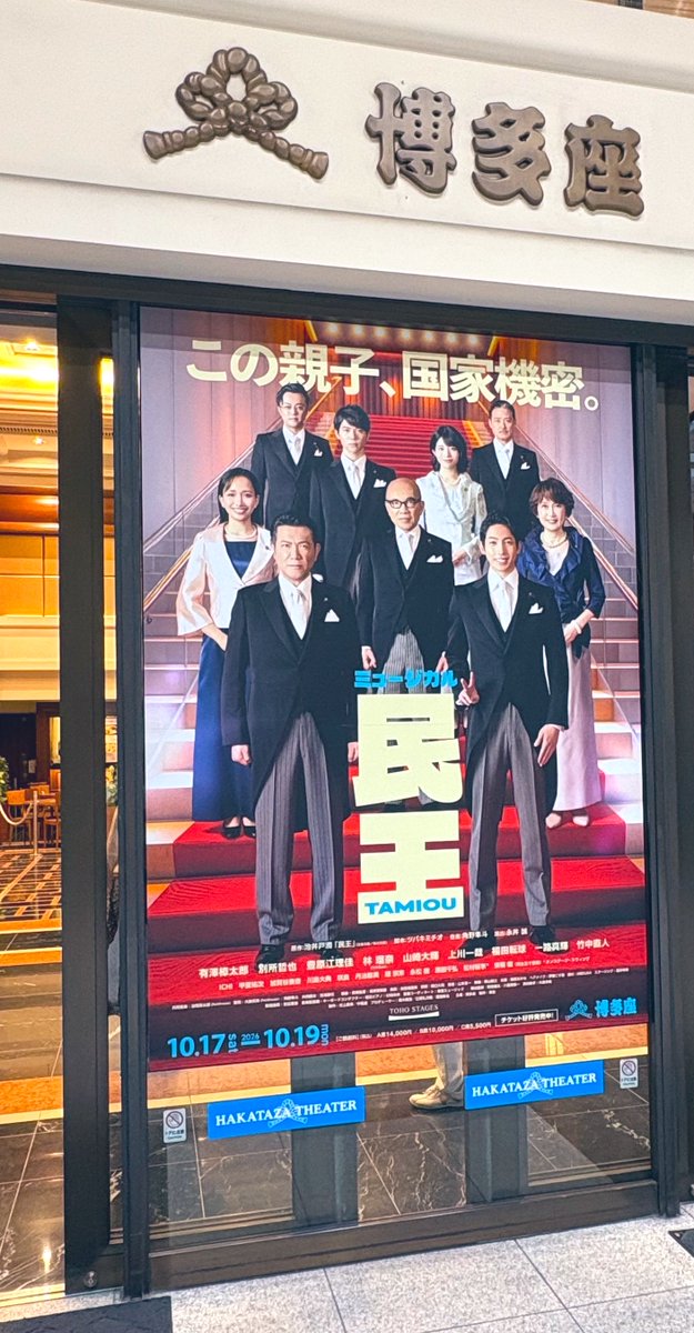 anko_ut1000's tweet photo. 民王見てきました。めちゃくちゃ面白かったな。ミュージカル、良きです🙆‍♀️
原作も好きだけどミュージカルもめちゃくちゃ良かった🤭🤭 https://t.co/F1LiimGCod