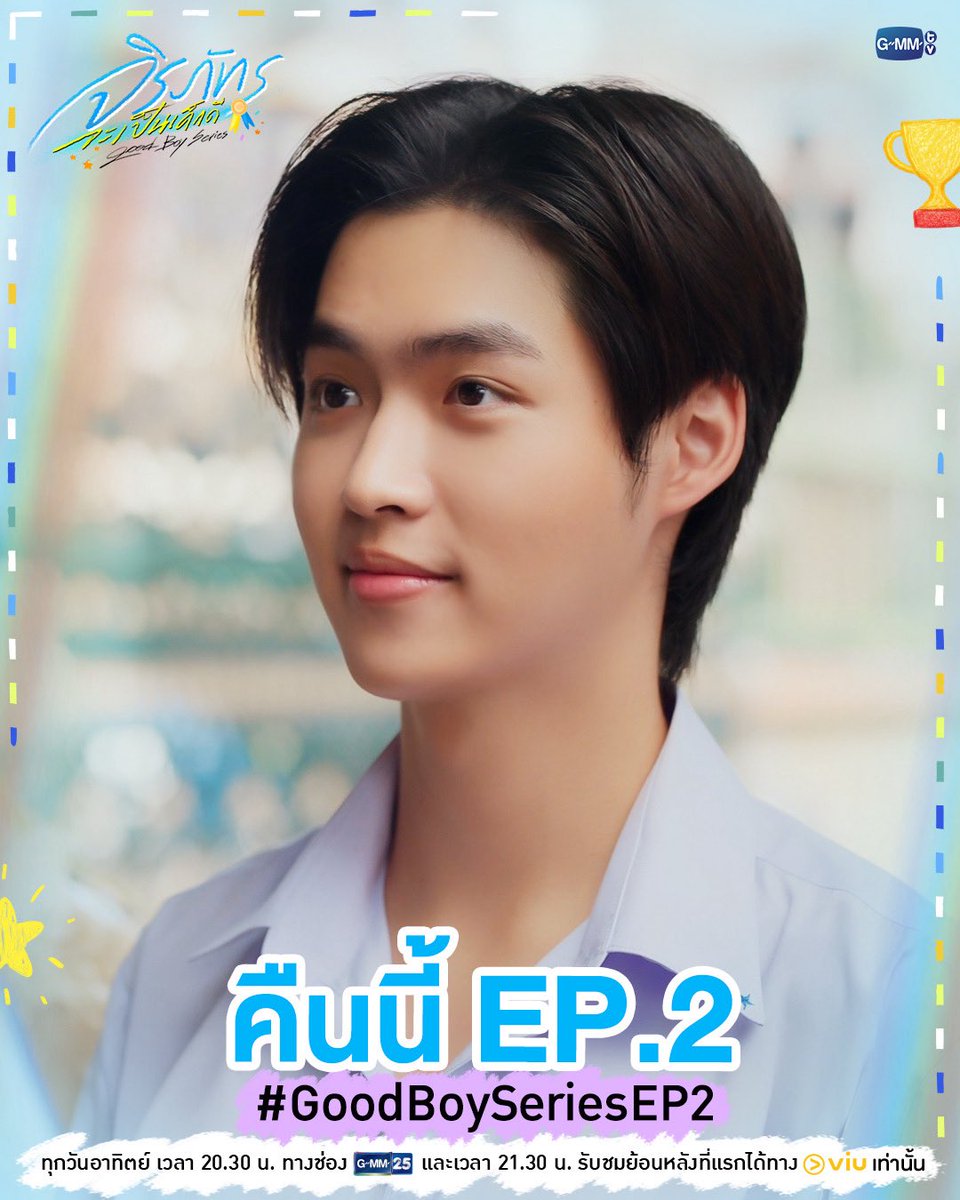GMMTV's tweet photo. คืนนี้ #GoodBoySeries EP.2

“จิรภัทรจะเป็นเด็กดี Good Boy Series” 🥇🌟
ทุกวันอาทิตย์ เวลา 20:30 น. ทางช่อง GMM25 
และเวลา 21:30 น. รับชมย้อนหลังที่แรกได้ทาง Viu เท่านั้น 
#GMMTV
@lukepeemsan @mickmetas https://t.co/h8R1xKA6UU
