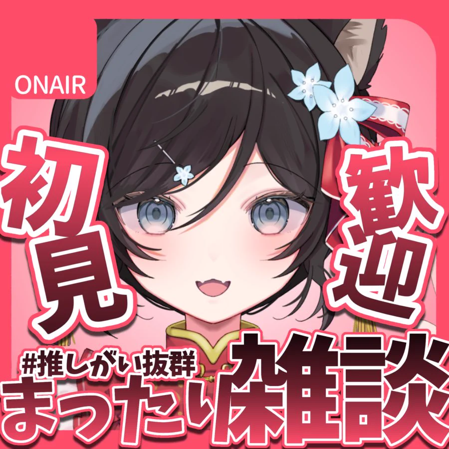 らいと プロフィール必読 他の方の購入は❌ 戌神りーず🐕🌸👻 on X: 