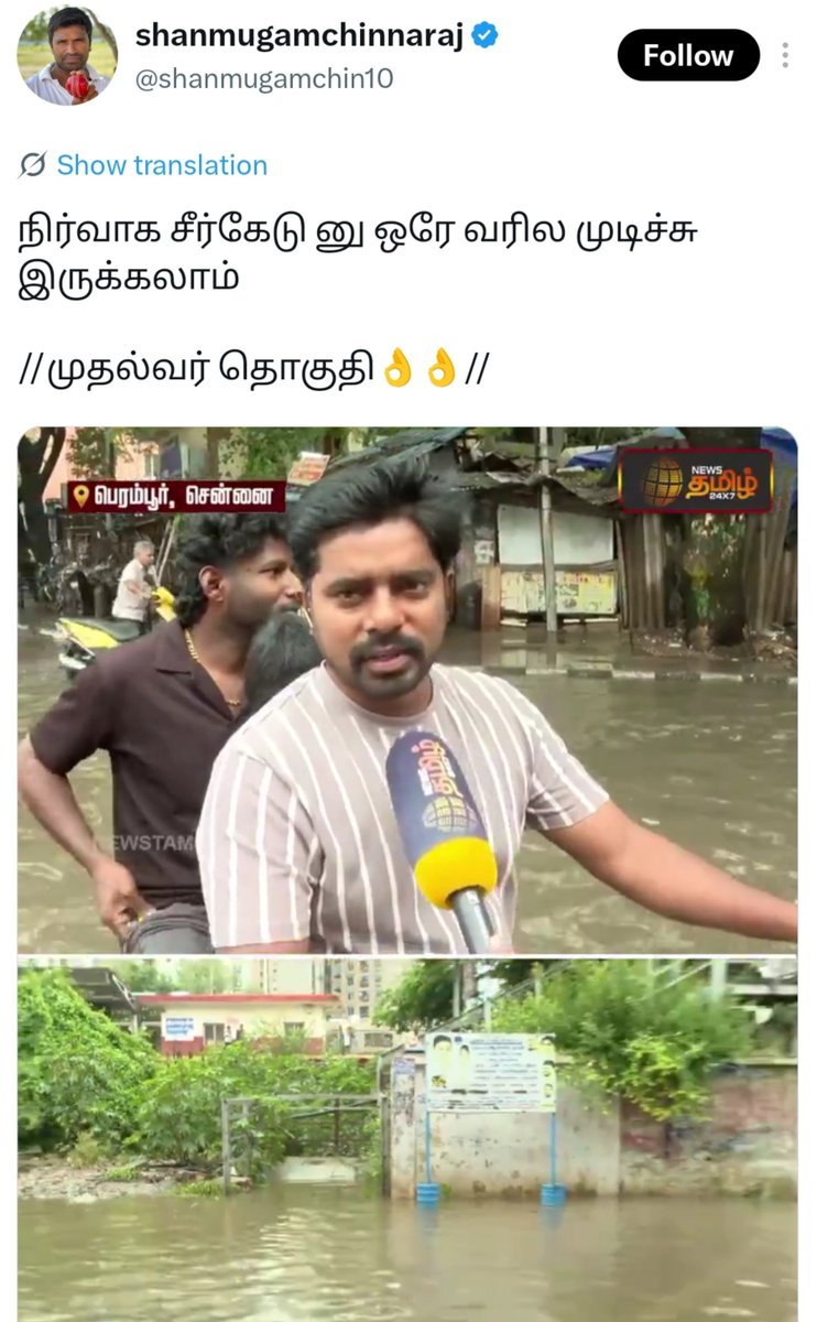 mr_mowgli05's tweet photo. தண்ணி தேங்கி நிக்கிற இடத்துல tvk வச்சு ஒரு  ஊ🥳பு 

தண்ணி தேங்காத இடத்துல திமுக 4000 கோடி வச்சு ஒரு ஊ🥳பு
@shanmugamchin10 🤣 https://t.co/Np7zOBLSIw