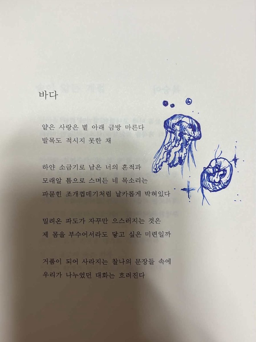uove_4's tweet photo. 얕은 사랑은 볕 아래 금방 마른다 https://t.co/2c2PgvxIp0